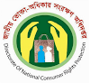 How to protect your consumer rights by filing complaint at DNCRP (কিভাবে ভোক্তা অধিকার আইনে মামলা করবেন)   