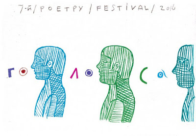 Чебоксарский фестиваль поэзии ГолосА 2016