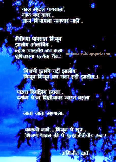 Marathi Friendship sms text message wishes quotes, images, picture, photo, wallpaper,मैत्री मजकूर संदेश कविता मैत्री दिन Marathi Friendship sms text message wishes quotes, images, picture, photo, wallpaper,मैत्री मजकूर संदेश कविता मैत्री दिन