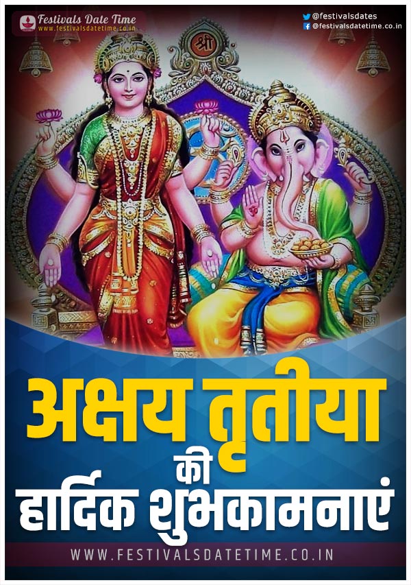 Akshaya Tritiya Hindi Wallpapers Download