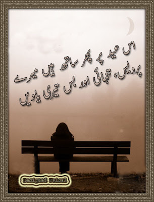 Eid-cards-Poetry-pics