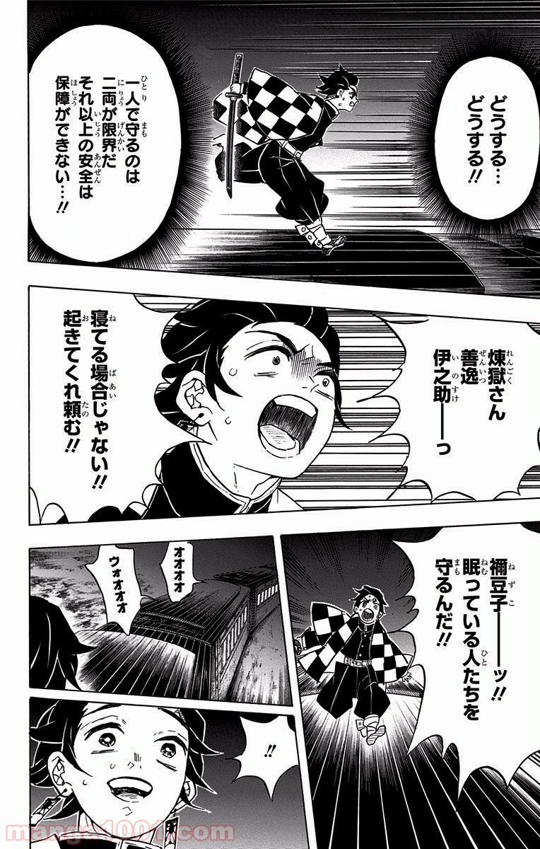 鬼滅の刃 - Raw 【第59話】 - Manga1001.com