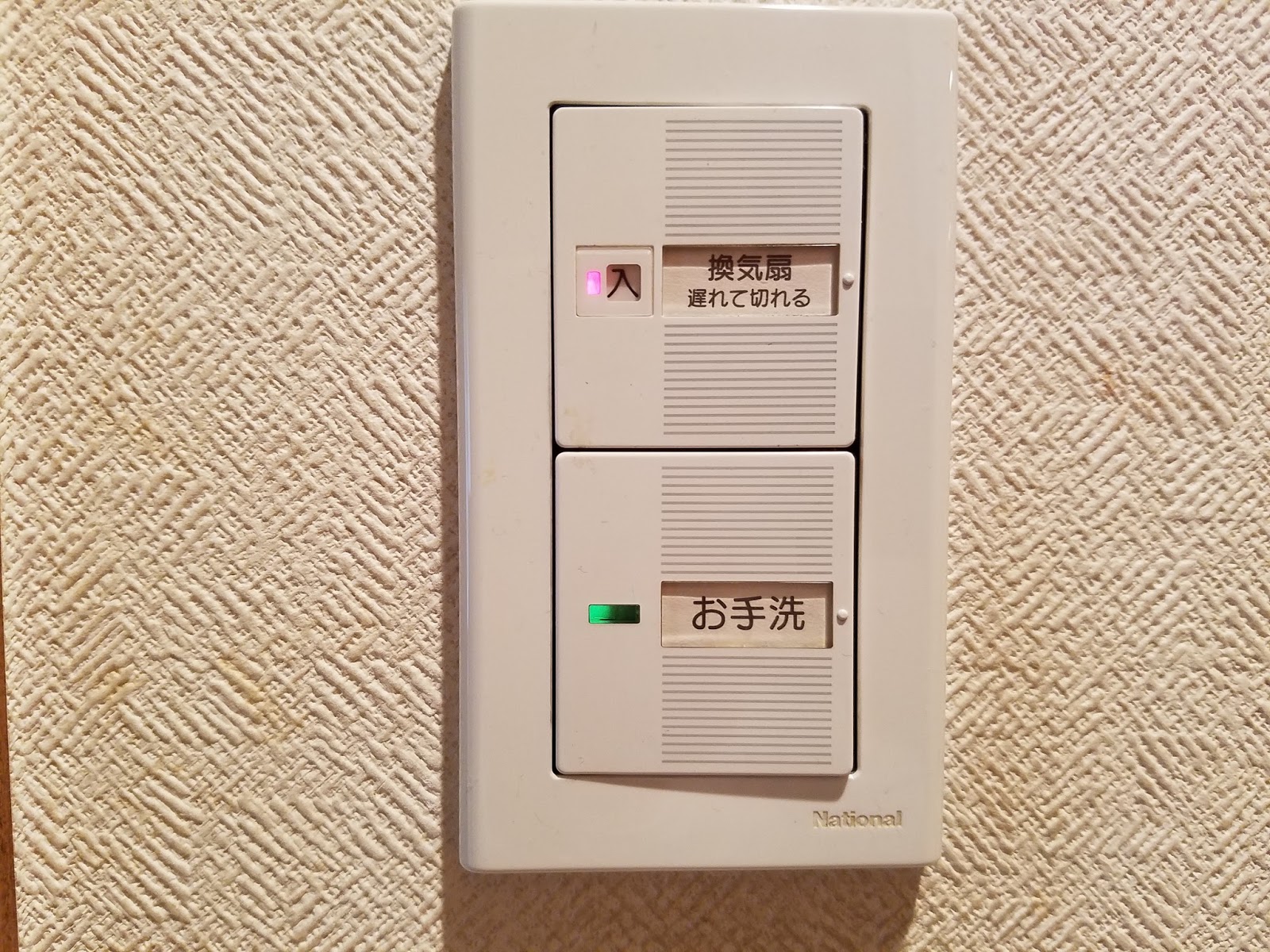 けいじのがらくた話 トイレの照明スイッチがバカに、業者の修理見積りでは1万円、スイッチ部品の購入でバネを交換することに