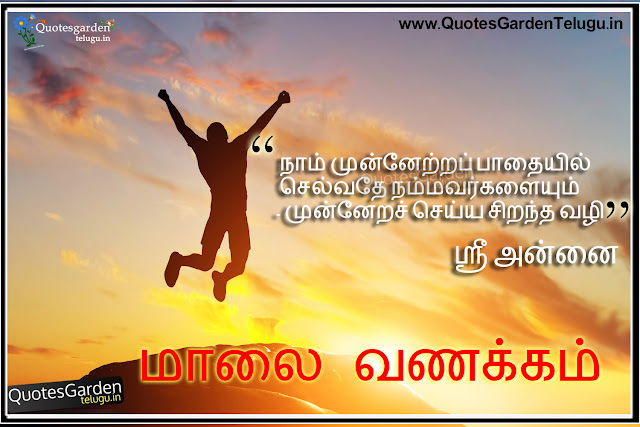 iniya malai vanakkam tamil greetings - best Tamil quotations - Sree Annai Best Tamil Quotations - iniya malai vanakkam tamil greetings best quotations