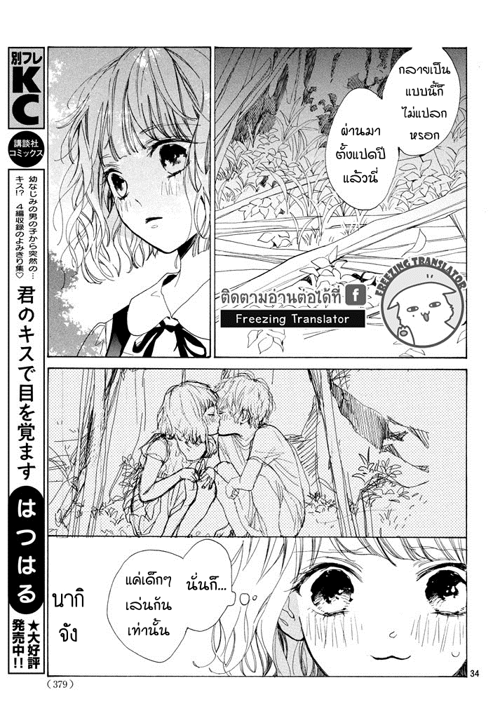 Mainichi Kiss Shite Ii Desu ka - หน้า 34
