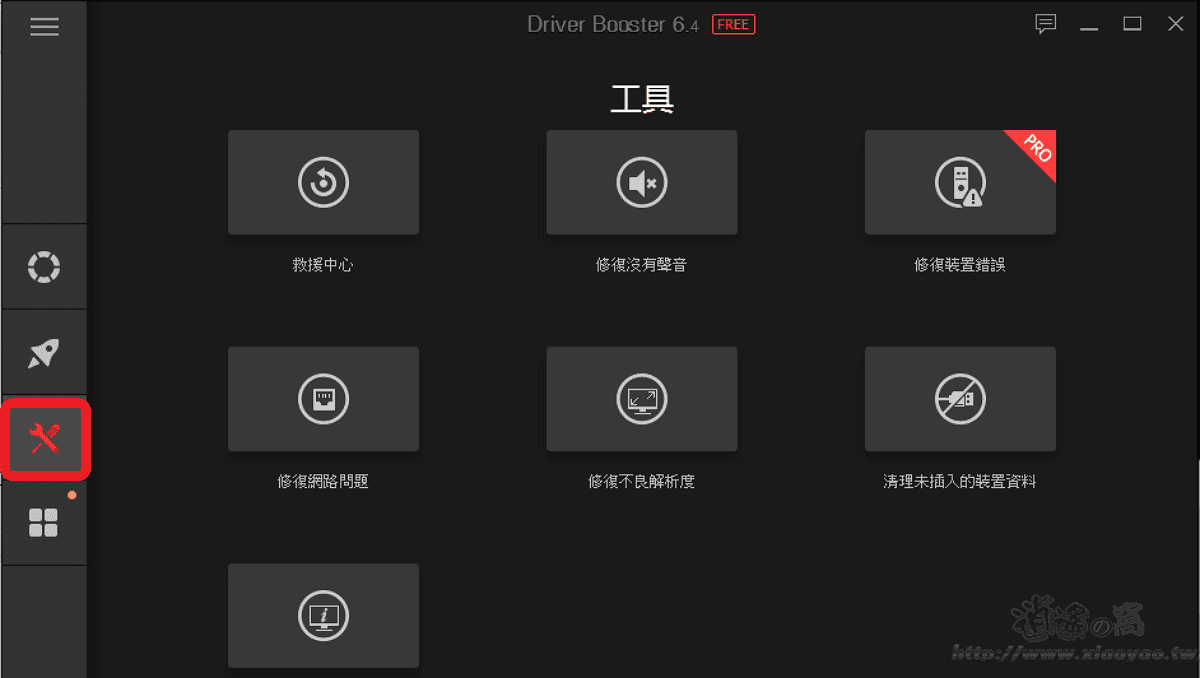 Driver Booster 驅動程式更新軟體