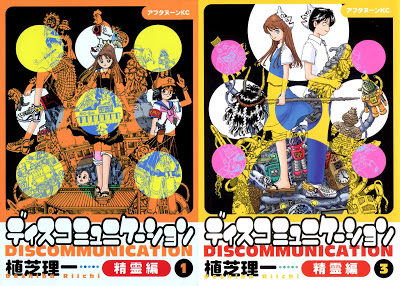 Discommunication: Seireihen (ディスコミュニケーション 精霊編) - 3 Volume Complete