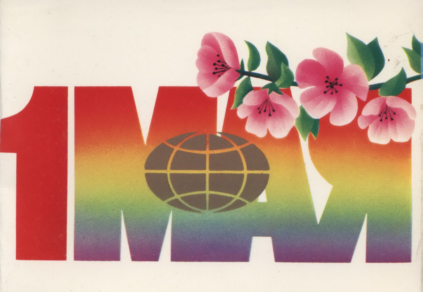 1 мая 87. Открытки с 1 мая. 1 Мая открытка современная. 1 Мая мир труд май. Советские открытки с 1 мая.