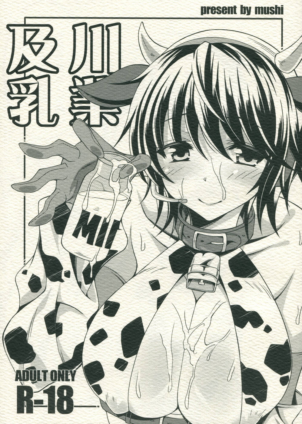 Hentai Manga Comic-Oikawa Nyuugyou-Read-1