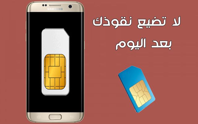 لن تضيع نقوذك بعد اليوم : موقع لفتح هاتفك لاستعماله مع كارت سيم لشركات إتصالات أخرى