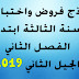نماذج فروض واختبارات السنة الثالثة ابتدائي الفصل الثاني الجيل الثاني 2019 نماذج فروض واختبارات السنة الثالثة ابتدائي الفصل الثاني الجيل الثاني 2019