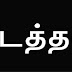 திருமண ஆசை காட்டி இளம்பெண் கடத்தல்