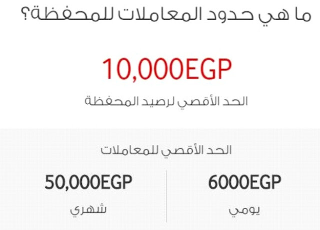 ما هو اقصي حد لمحفظة فودافون كاش ما هو اقصي حد لمحفظة فودافون كاش