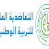 التعاضدية العامة لموظفي وزارة التربية تخبر منخرطيها بهذا الخبر المهم