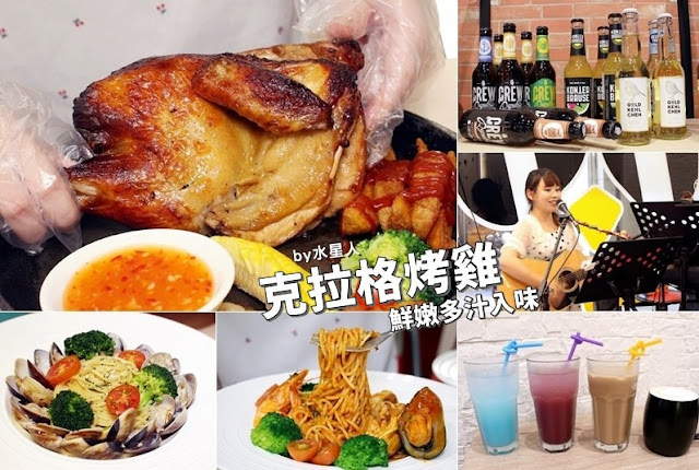 克拉格烤雞 克拉格烤雞
