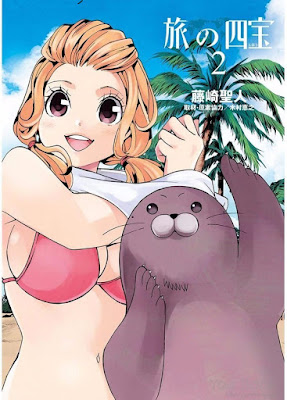 旅の四宝 旅の四宝 raw zip dl