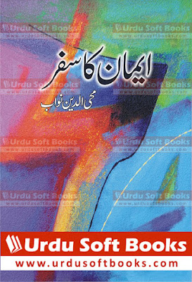 Iman ka Safar by Mohiuddin Nawab