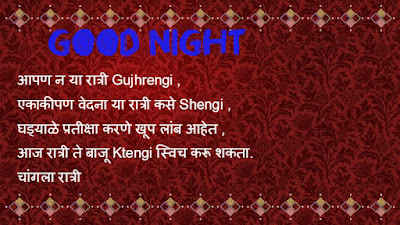 Marathi good night sms Marathi good night sms