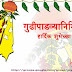 गुढीपाडवा आणि नव वर्षाच्या हार्दिक शुभेच्छा…! Happy Gudhi Paadwa & Prosperous New Year Greetings, Scraps, Pics, Wishes to you :)