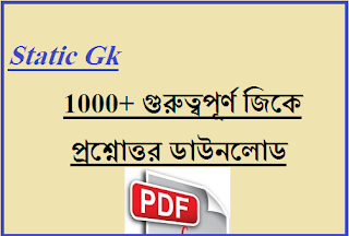 1000+ Static Gk For All Competitive Exams 1000+ Static Gk For All Competitive Exams