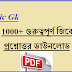 1000+ Static Gk For All Competitive Exams