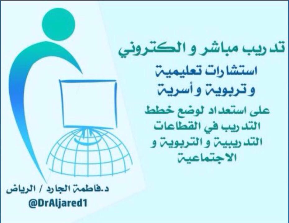 دورات د . فاطمة الجارد / الرياض دورات_د_فاطمة_الجارد_الرياض 