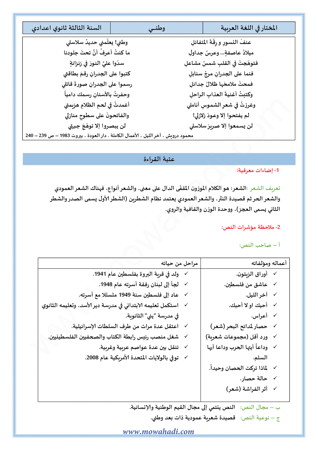 تحضير النص القرائي  وطني  للسنة الثالثة اعدادي في مادة اللغة العربية