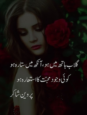 Parveen Shakir Poetry in Urdu