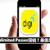 DiGi Unlimited Passes促销!最低只需RM1 !没有错RM1就能够让你无限上网!