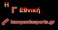 Γ ΕΘΝΙΚΗ:Με το μάτι του kampaniasports No2 kampaniasports