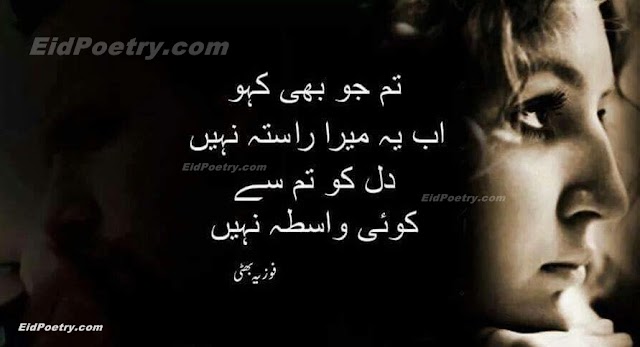 Fouzia Bhatti Poetry Urdu Shayari Ghazals Nazams Poems Urdu Poetry Urdu Sms Poetry