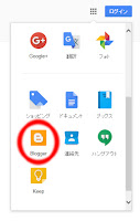 Bloggerがそこにあったから...