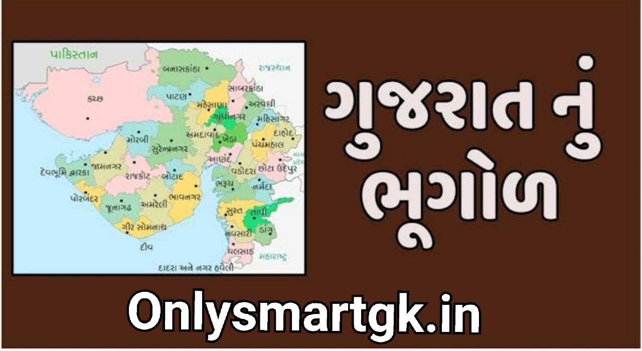 Gujarat Geography (Bhugol) Pdf Materials