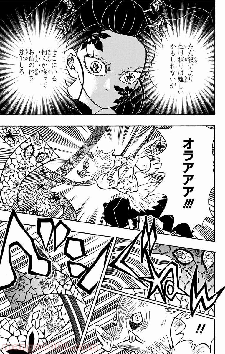 鬼滅の刃 - Raw 【第79話】 - Manga1001.com