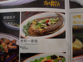 Pan-fried one-night stand (香煎一夜情) in the Yes Cuisine (YES茶餐厅) menu