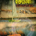 Roktochusha by Kazi Anwar Hossain (Masud Rana 258)