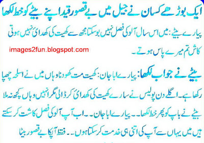 Funny Jokes in Urdu