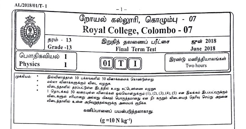Royal college term test papers 2021 a/l image