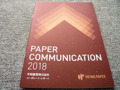 heiwapaper-paper-communication2018