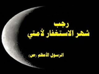 mois_rajeb