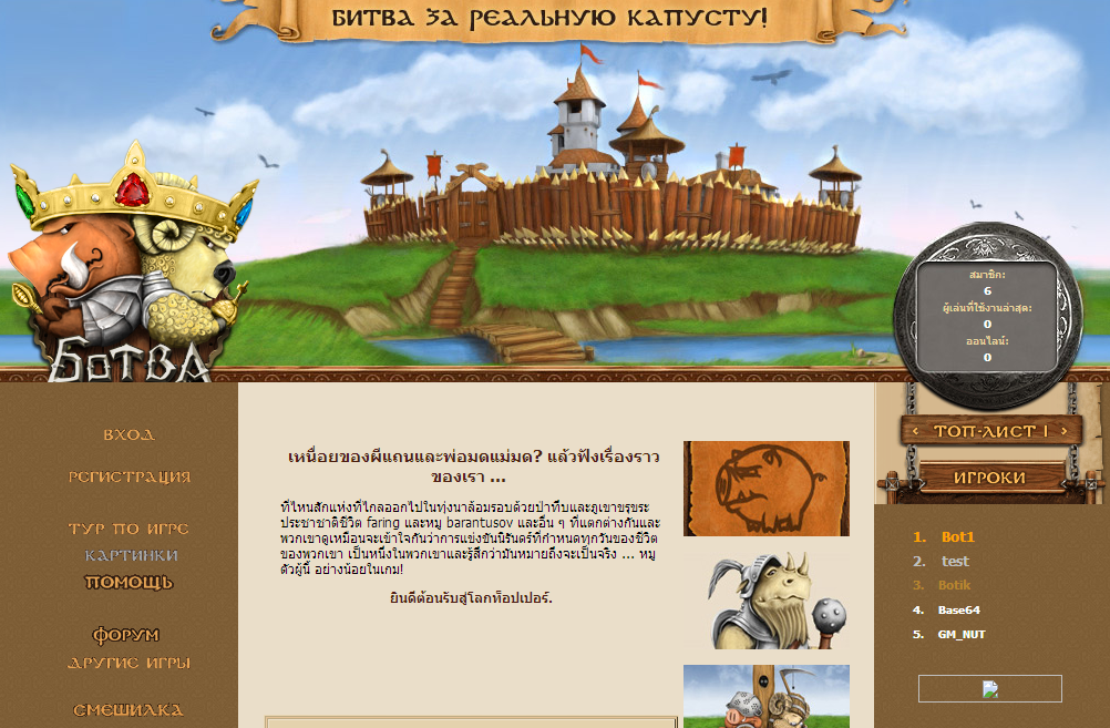 Ботва первые. Ботва браузерная игра. Ботва игра. Ботва первые. Ботва.