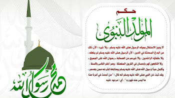 موعد المولد النبوى الشريف 2016