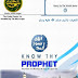 تعرف بالنبى صلى الله عليه وسلم Know The Prophet