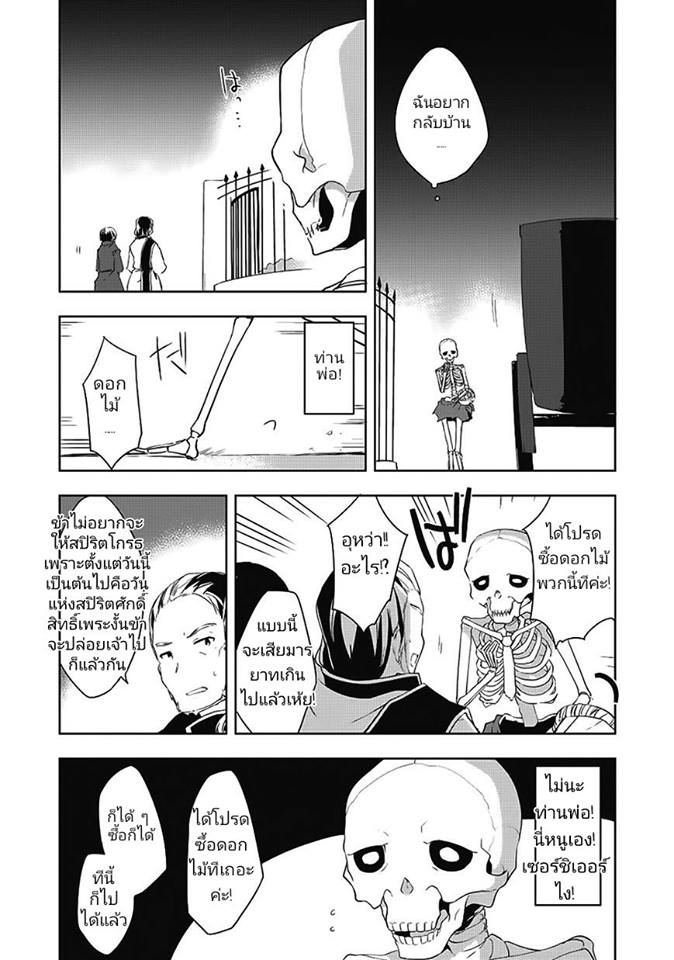 Kou 1 Desu ga Isekai de Joushu Hajimemashita - หน้า 11