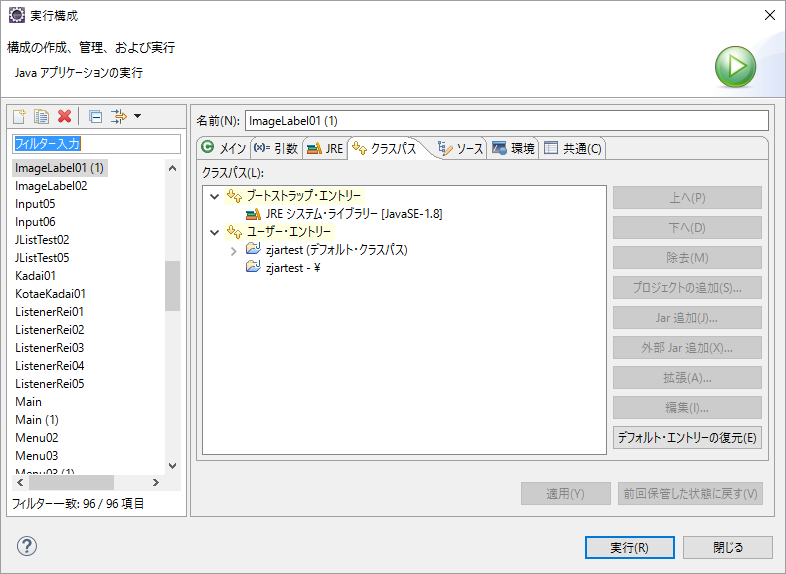 いろいろな覚書 JARファイルに画像を入れる