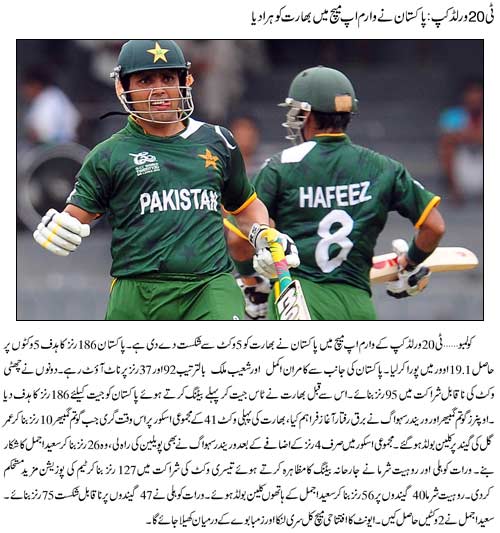 Pakistan Cricket News In Urdu 18-9-2012 - Pakistan Sport