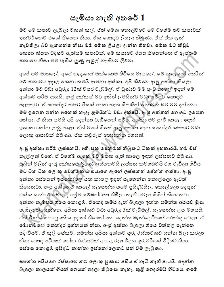 Wal Katha Sinhalen Samiya Nethi Athare 1 Sinhala Wal Katha