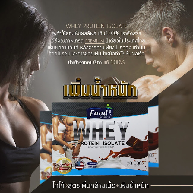 หาซื้อ food whey whey protein ได้ที่นี่ ราคาถูก ปลีก ส่ง หาซื้อ food whey whey protein ได้ที่นี่ ราคาถูก ปลีก ส่ง