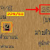 มา 1 ตัวมาแน่ๆ! เลขเด็ด อ.ตู่นักคำนวณ แนวทางเลขเด่นบนแม่นๆ งวดวันที่ 2/5/61