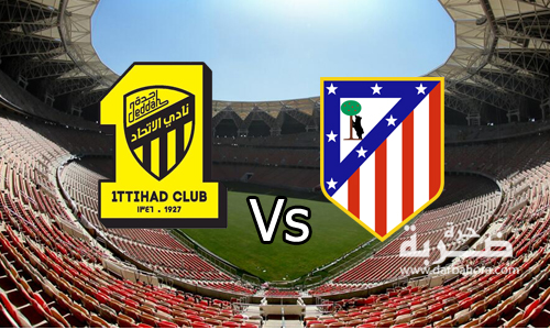 يلا شوت مشاهدة مباراة الاتحاد واتلتيكو مدريد الودية اليوم الجمعة 30/12/2016 مباشرة